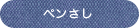 エプロン,無地,ツイル,リップストップ,ナイロン,ポリエステル,ショート丈,レギュラー丈,ロング,撥水,男性用,メンズ,ガーデニング,介護,サロン,ギャルソン,前掛け,前結び,三渡産業,メーカー,お尻が隠れる,卸売り,前しばり